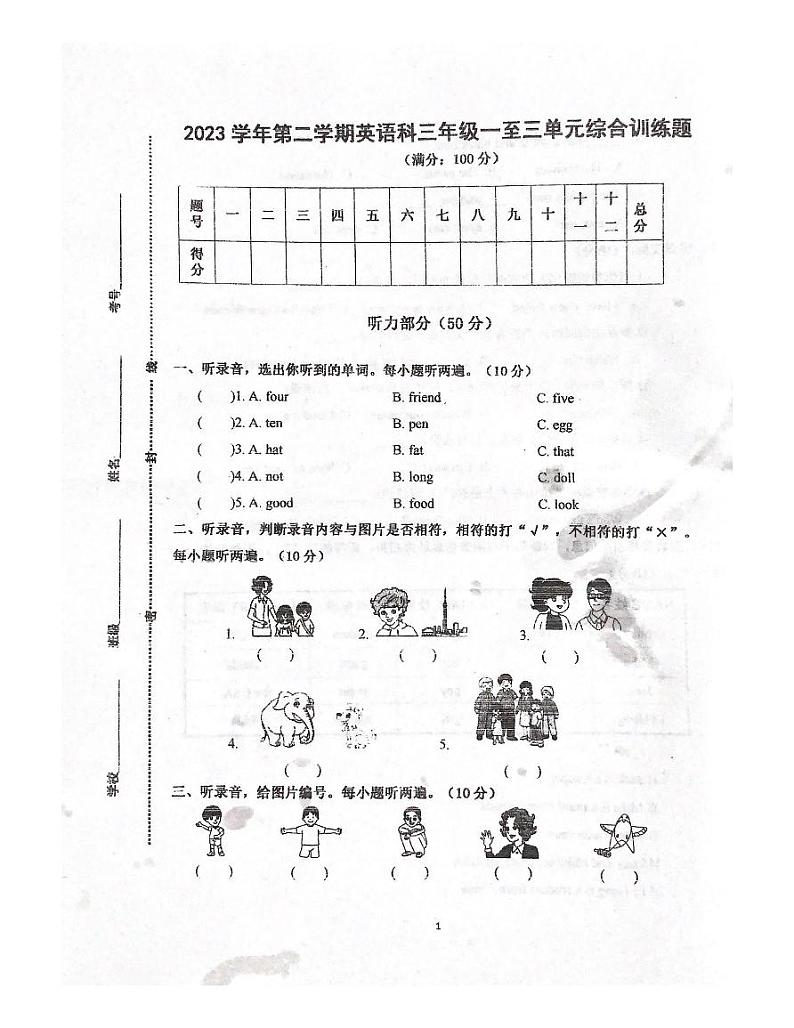 广东省肇庆市四会市城中街道2023学年期中联考2023-2024学年三年级下学期4月期中英语试题第1页