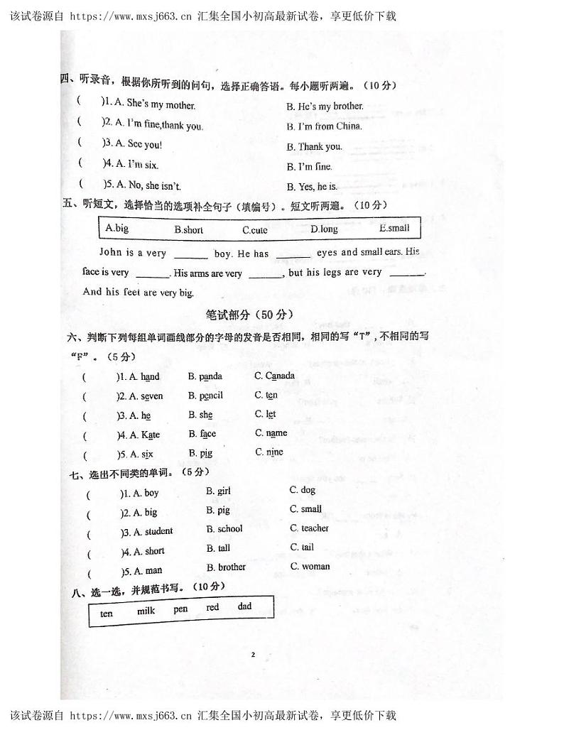 广东省肇庆市四会市城中街道2023学年期中联考2023-2024学年三年级下学期4月期中英语试题第2页