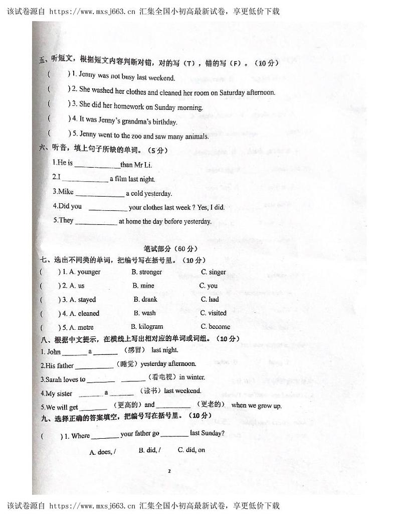 广东省肇庆市四会市联考2023-2024学年六年级下学期4月期中英语试题第2页