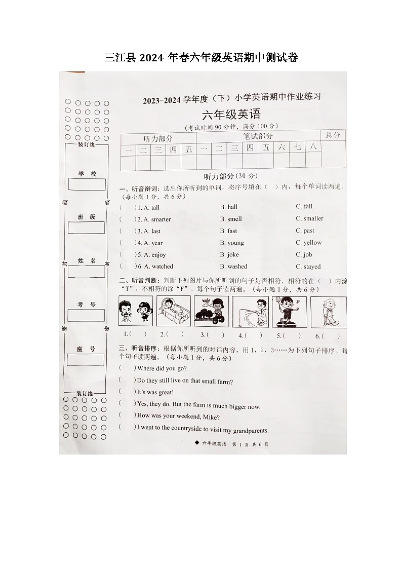 广西壮族自治区柳州市三江侗族自治县三江县2023-2024学年六年级下学期4月期中英语试题第1页