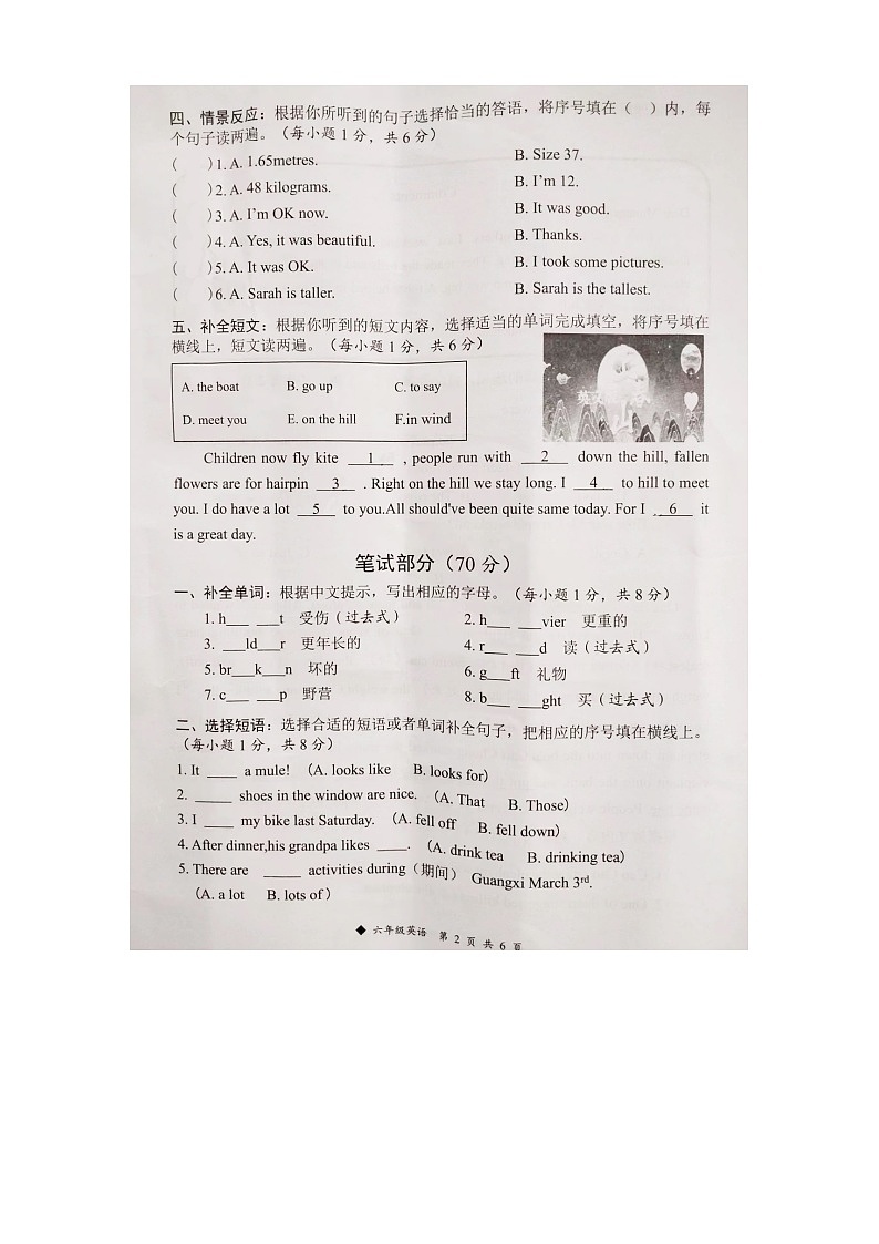 广西壮族自治区柳州市三江侗族自治县三江县2023-2024学年六年级下学期4月期中英语试题第3页