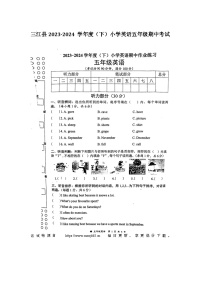 广西壮族自治区柳州市三江侗族自治县三江县2023-2024学年五年级下学期4月期中英语试题