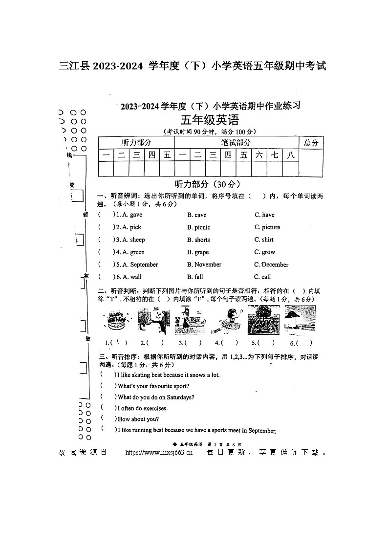广西壮族自治区柳州市三江侗族自治县三江县2023-2024学年五年级下学期4月期中英语试题第1页