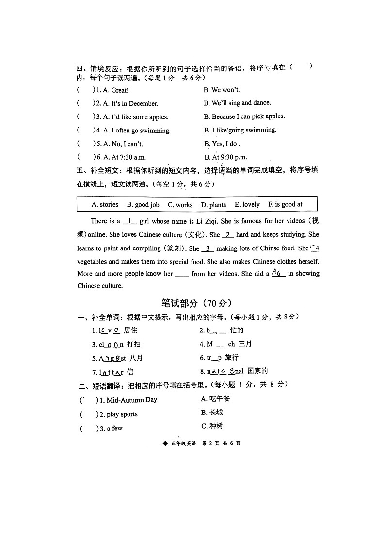 广西壮族自治区柳州市三江侗族自治县三江县2023-2024学年五年级下学期4月期中英语试题第2页