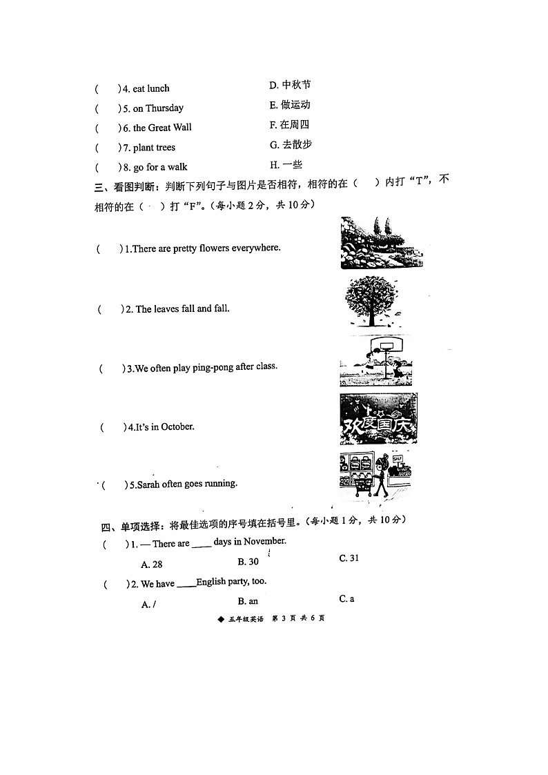 广西壮族自治区柳州市三江侗族自治县三江县2023-2024学年五年级下学期4月期中英语试题第3页
