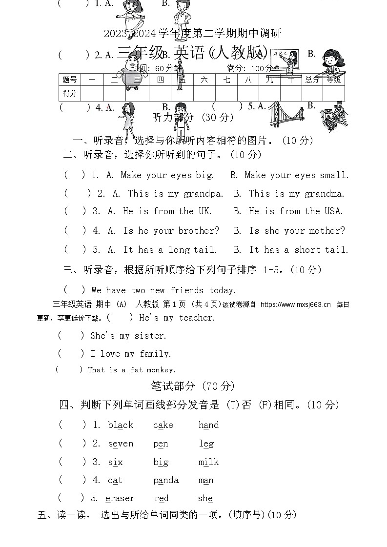 河北省邢台市信都区2023-2024学年三年级下学期4月期中英语试题第1页