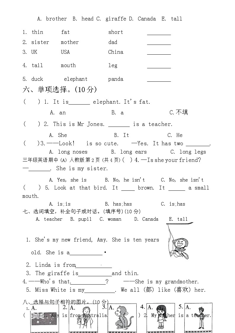 河北省邢台市信都区2023-2024学年三年级下学期4月期中英语试题第2页