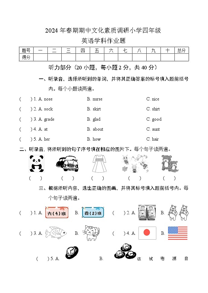 河南省南阳市方城县2023-2024学年四年级下学期期中文化素质调研英语试题第1页