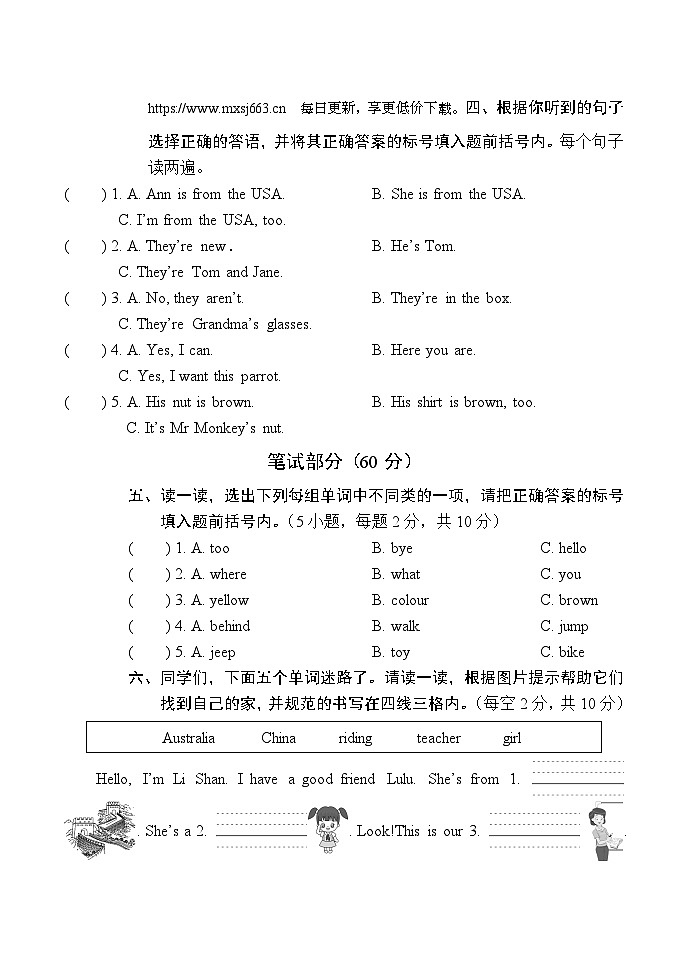 河南省南阳市方城县2023-2024学年四年级下学期期中文化素质调研英语试题第2页