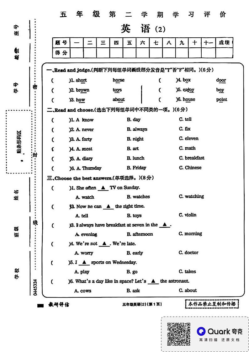 河南省南阳市卧龙区2023-2024学年五年级下学期4月期中英语试题01