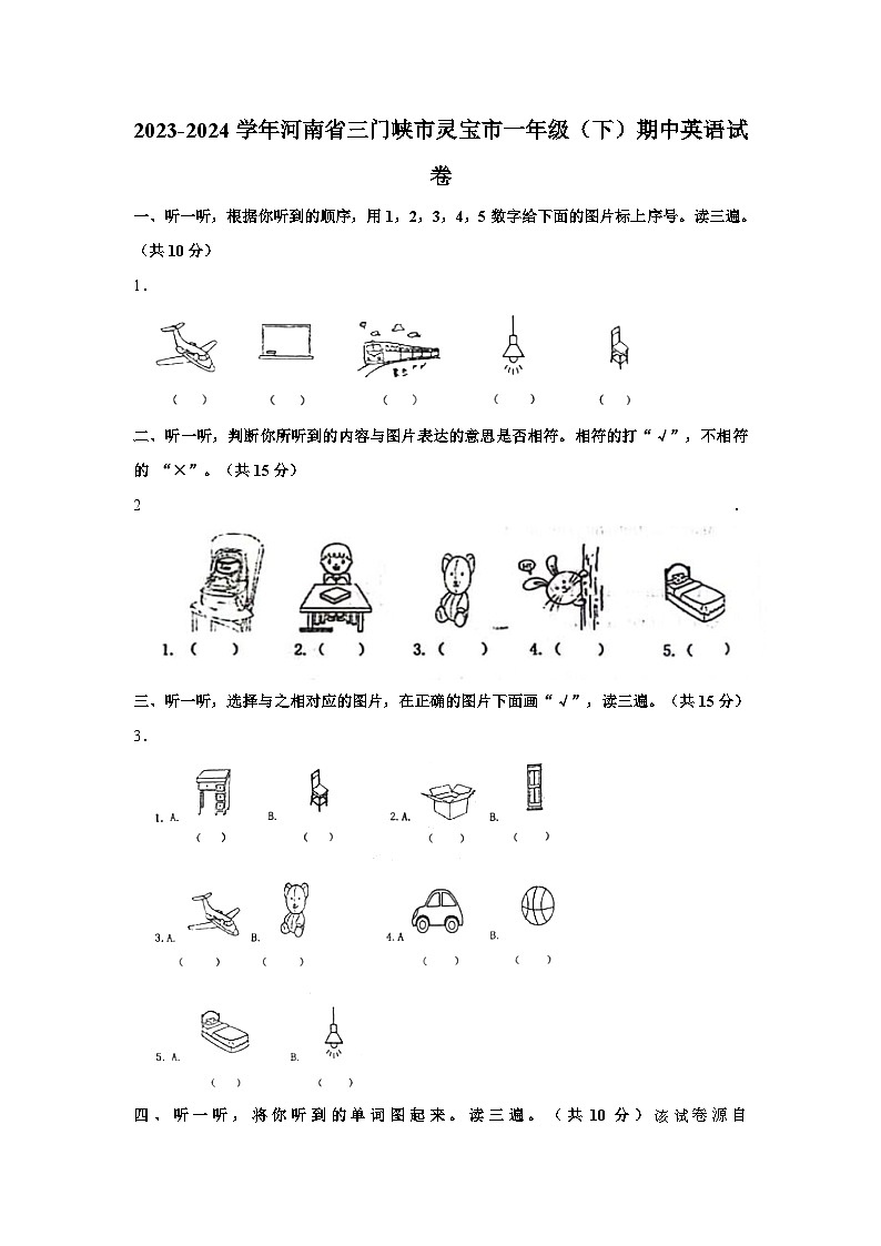 河南省三门峡市灵宝市2023-2024学年一年级下学期期中英语试卷01