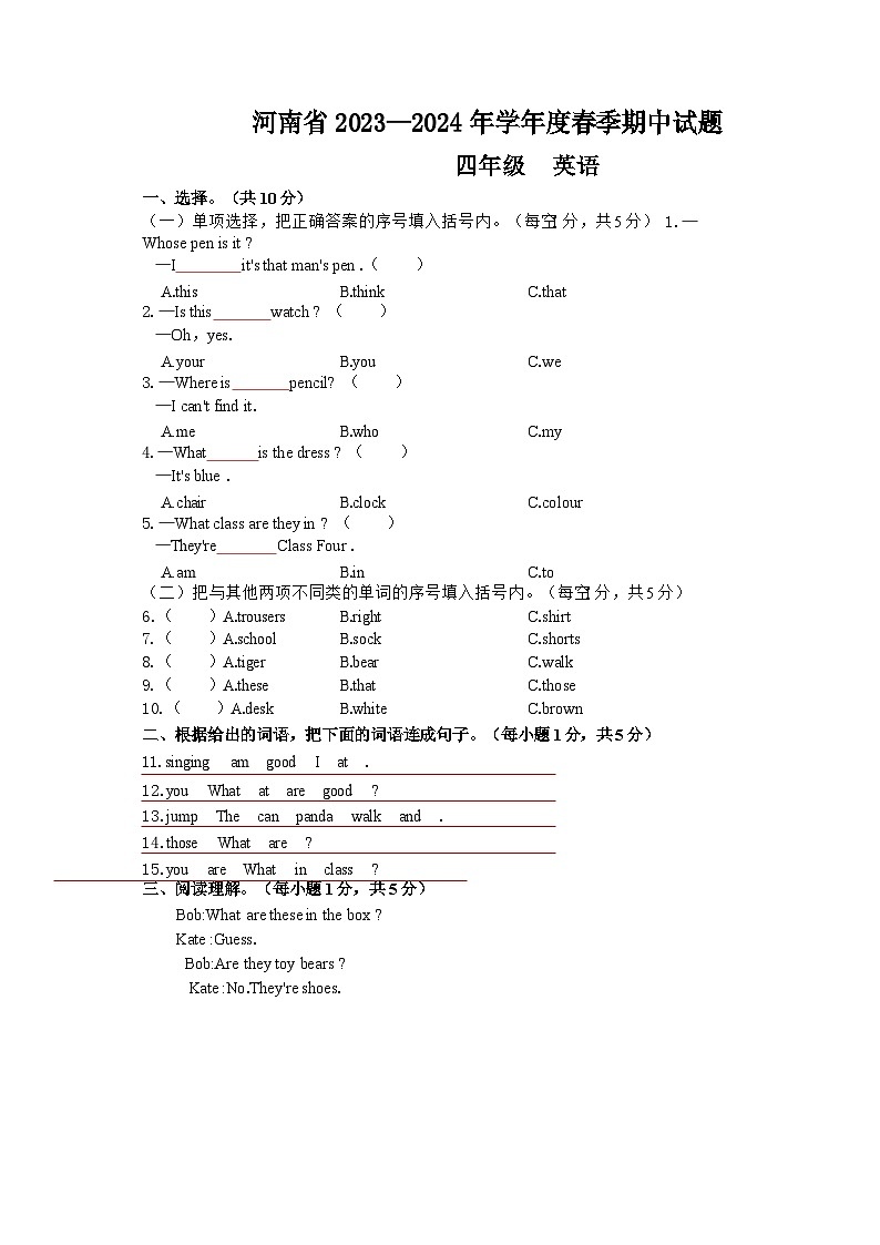 河南省驻马店市确山县2023-2024学年四年级下学期4月期中英语试题第1页