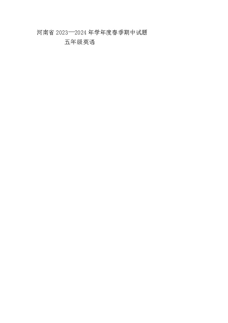 河南省驻马店市确山县2023-2024学年五年级下学期4月期中英语试题第2页
