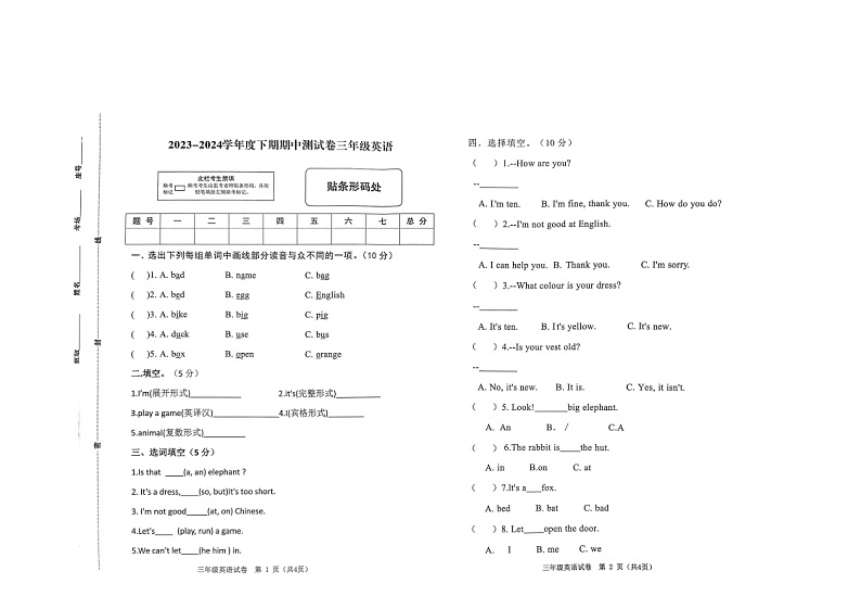 河南省驻马店市上蔡县2023-2024学年三年级下学期4月期中英语试题01