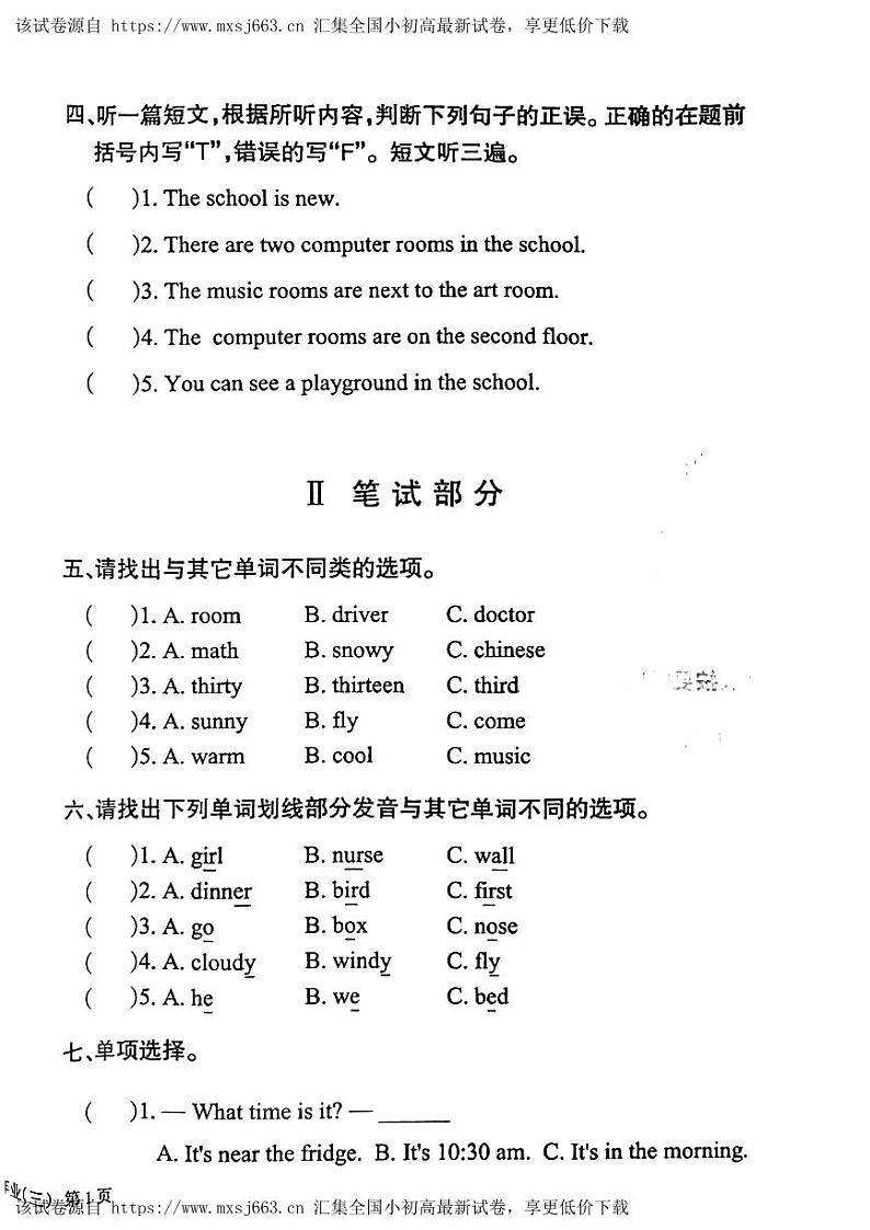 江西省鹰潭市2023-2024学年四年级下学期4月期中英语试题02