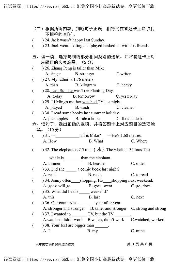山东省滨州市惠民县2023-2024学年六年级下学期期中英语试题03