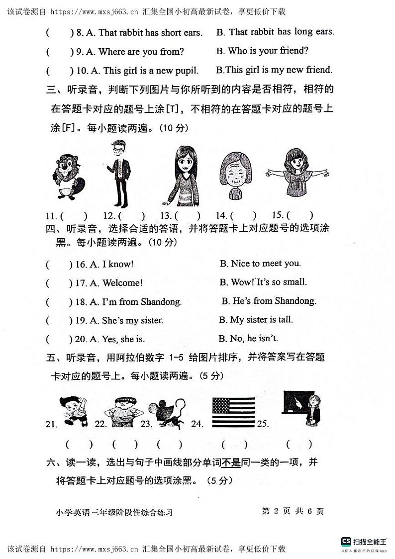 山东省滨州市惠民县2023-2024学年三年级下学期期中英语试题(1)第2页