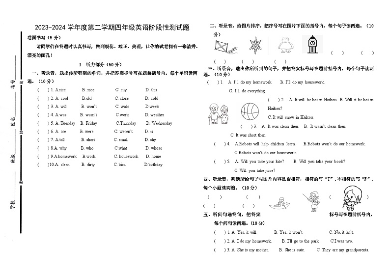 山东省聊城市阳谷县2023-2024学年四年级下学期期中英语试题第1页