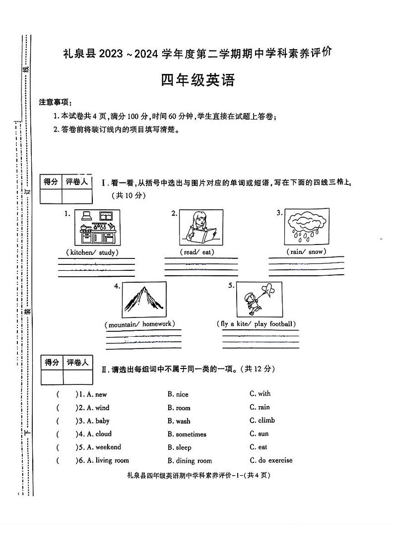 陕西省咸阳市礼泉县2023~2024学年四年级下学期期中英语试题01