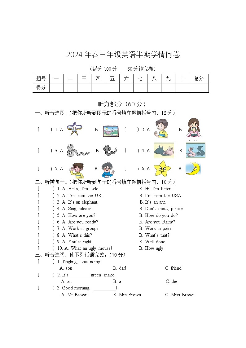 四川省巴中市巴州区2023-2024学年三年级下学期4月期中英语试题第1页