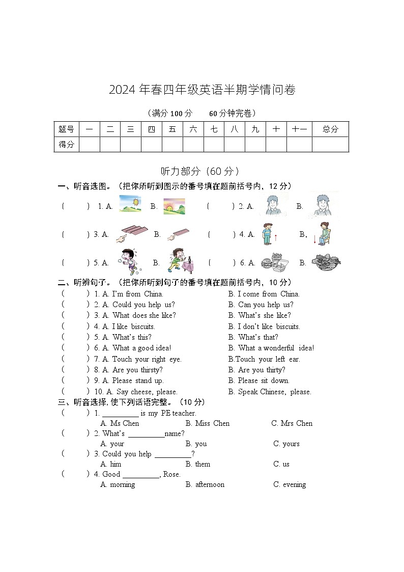 四川省巴中市巴州区2023-2024学年四年级下学期4月期中英语试题第1页