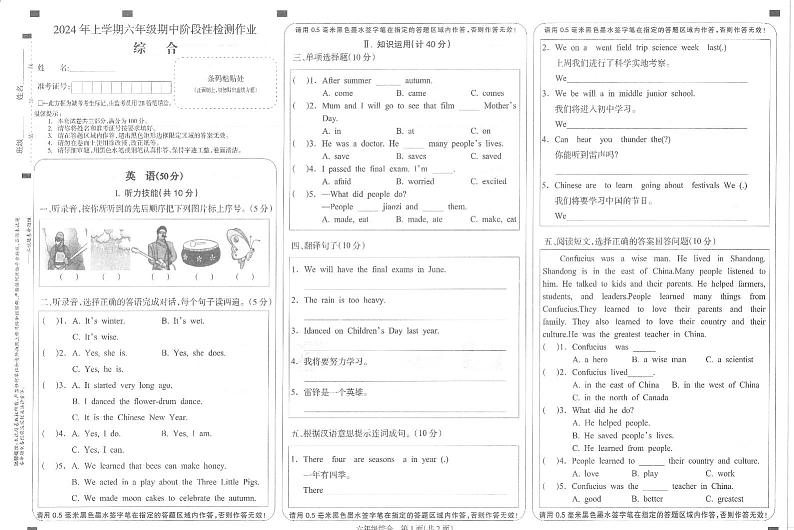 湖南省邵阳市隆回县2023-2024学年六年级下学期期中综合（英语、道德与法治、科学）试卷01