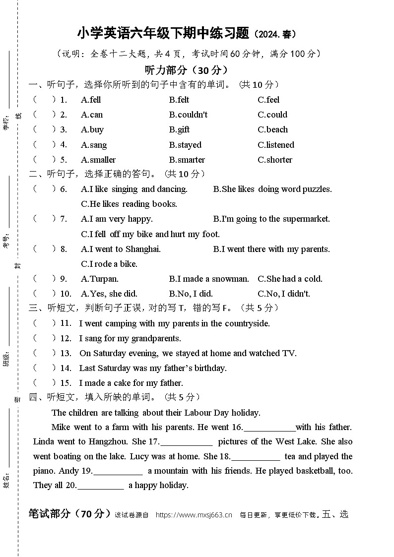 ，广东省惠州市惠阳区2023-2024学年六年级下学期期中英语试题01