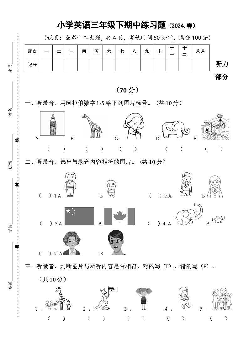 ，广东省惠州市惠阳区2023-2024学年三年级下学期期中英语试题01