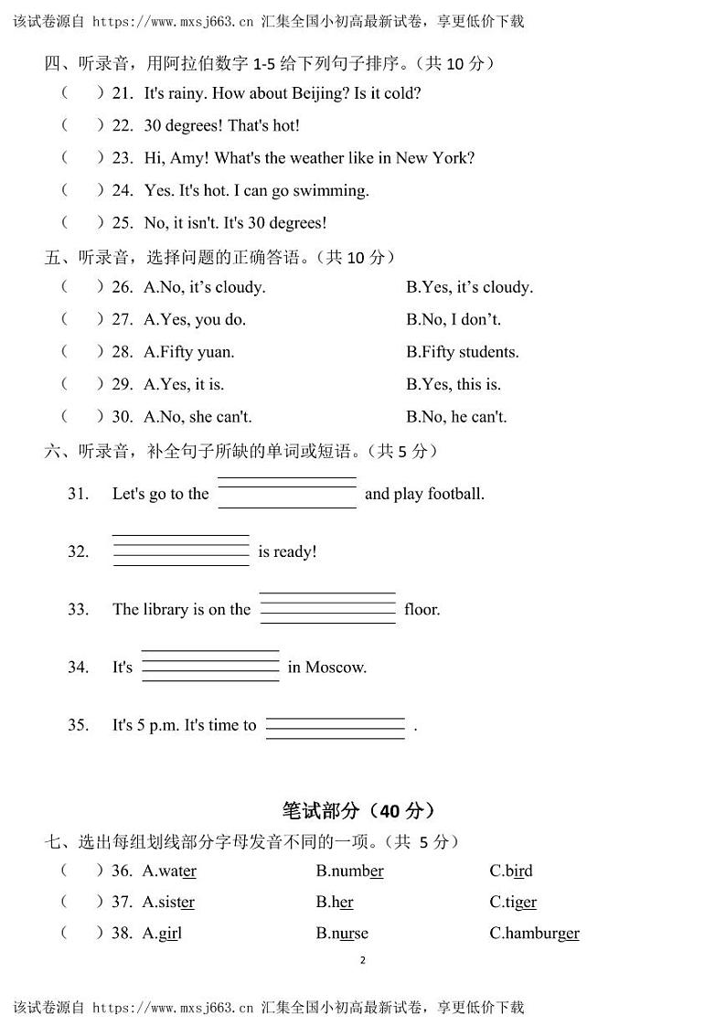 ，广东省惠州市惠阳区2023-2024学年四年级下学期期中英语试题(1)02