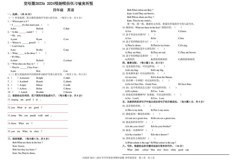 ，河南省驻马店市确山县2023-2024学年四年级下学期4月期中英语试题第1页