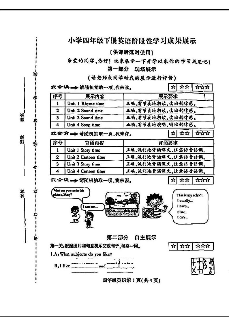 ，江苏省徐州市泉山区2023-2024学年四年级下学期4月期中英语试题01