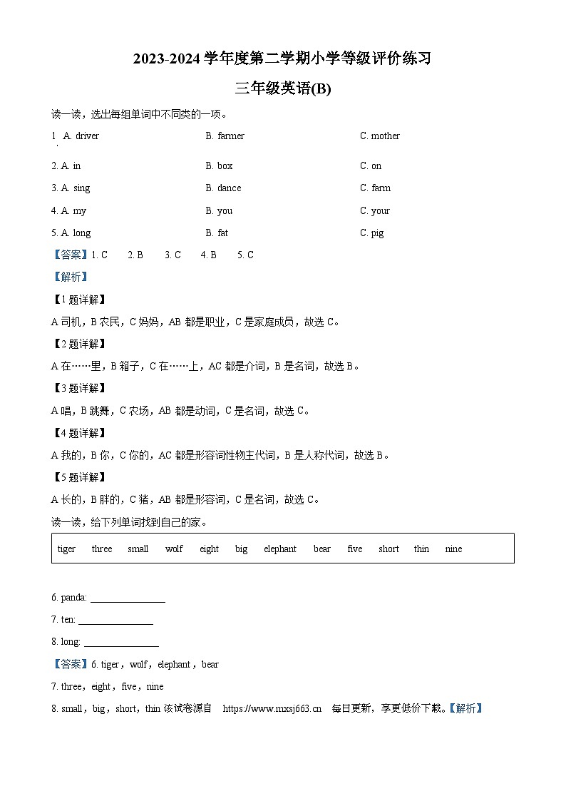 2023-2024学年河北省石家庄市赵县冀教版（三起）三年级下册期中质量检测英语试卷01