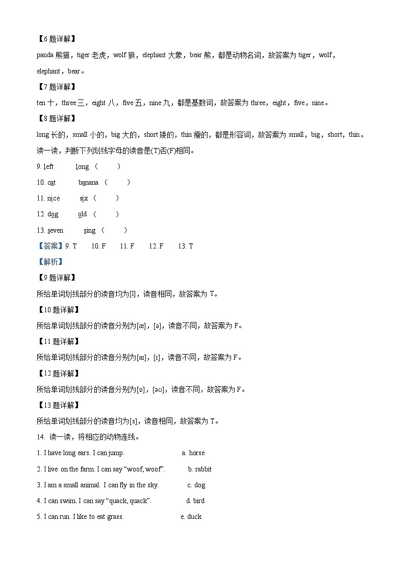 2023-2024学年河北省石家庄市赵县冀教版（三起）三年级下册期中质量检测英语试卷02