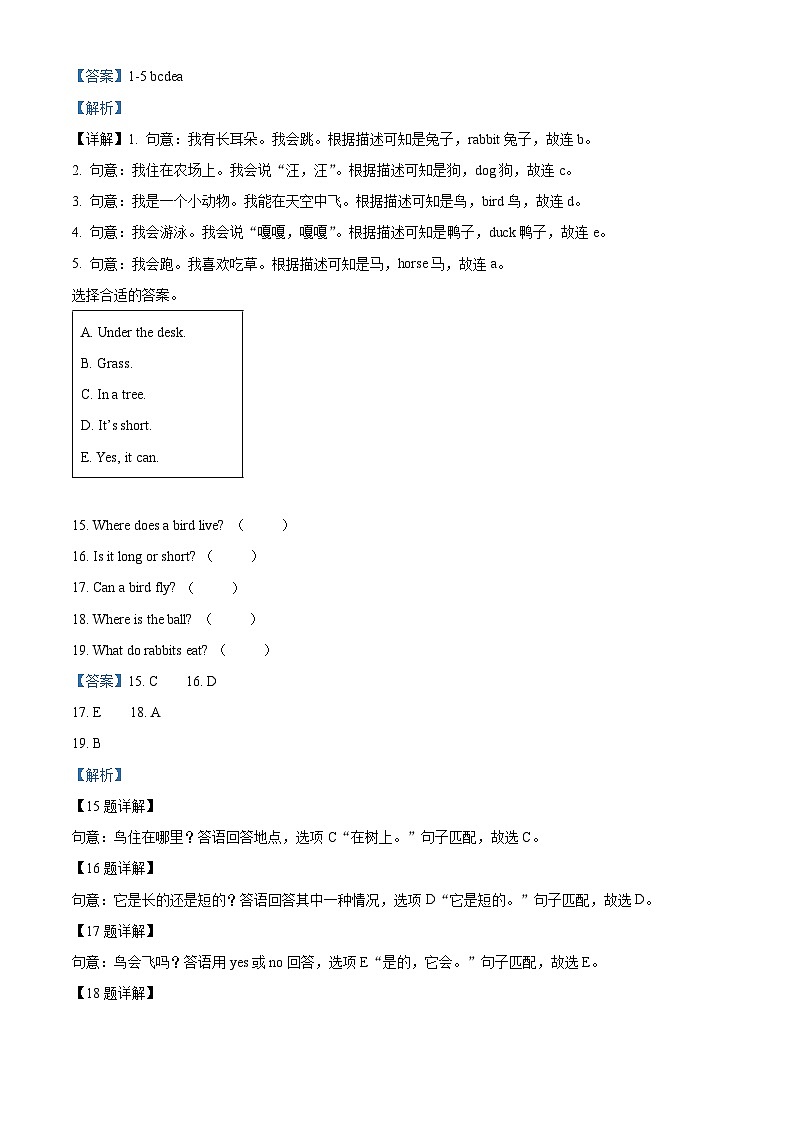 2023-2024学年河北省石家庄市赵县冀教版（三起）三年级下册期中质量检测英语试卷03