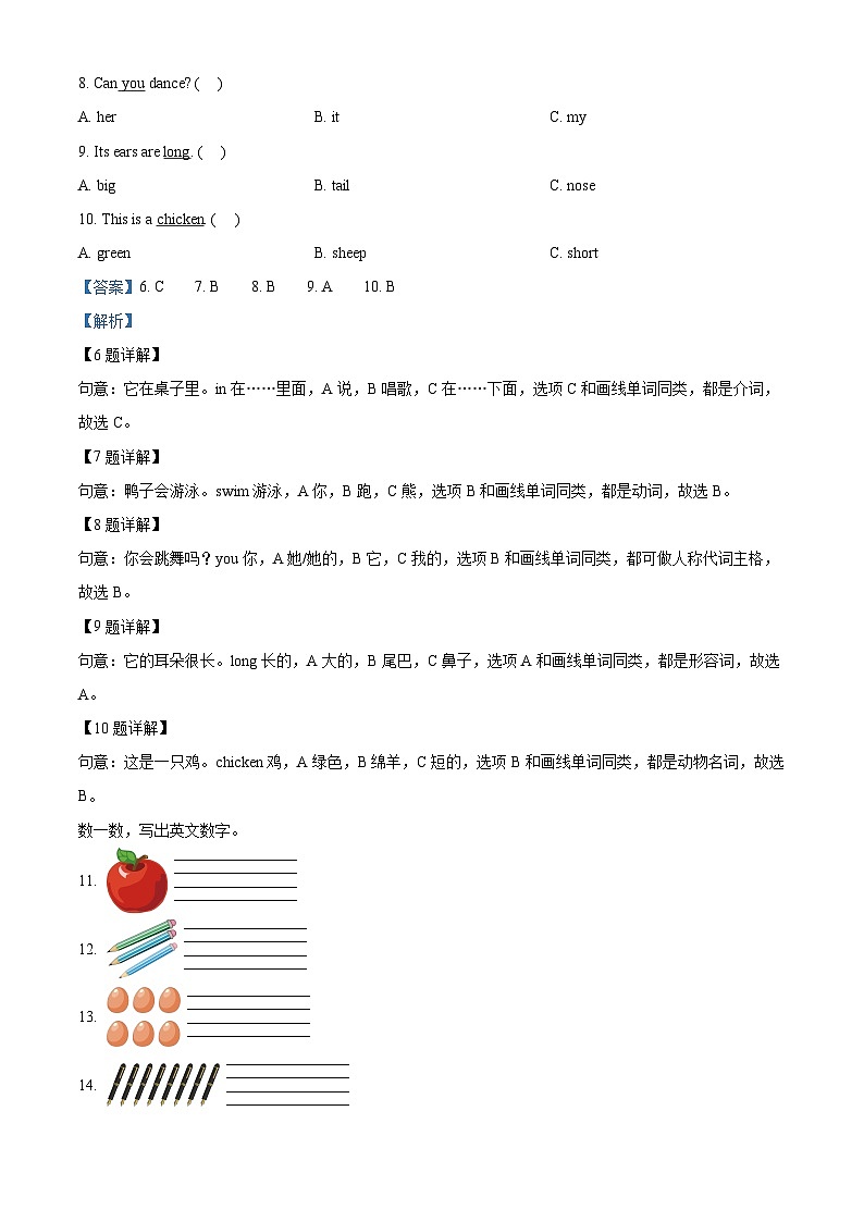 2023-2024学年河北省唐山市路南区冀教版（三起）三年级下册期中质量检测英语试卷第3页