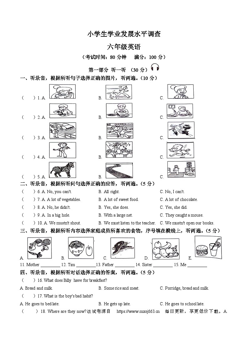 2023-2024学年江苏省连云港市灌云县译林版（三起）六年级下册期中学业发展水平调查英语试卷(无答案)第1页