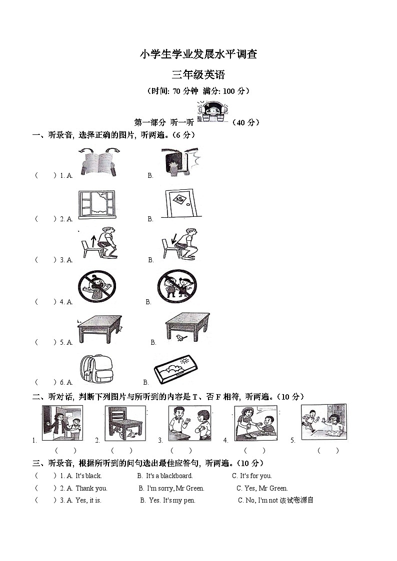 2023-2024学年江苏省连云港市灌云县译林版（三起）三年级下册期中学业发展水平调查英语试卷(无答案)第1页