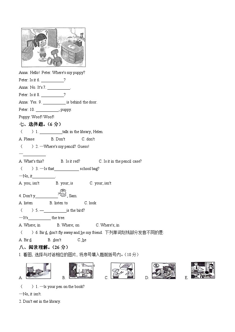 2023-2024学年江苏省连云港市灌云县译林版（三起）三年级下册期中学业发展水平调查英语试卷(无答案)第3页