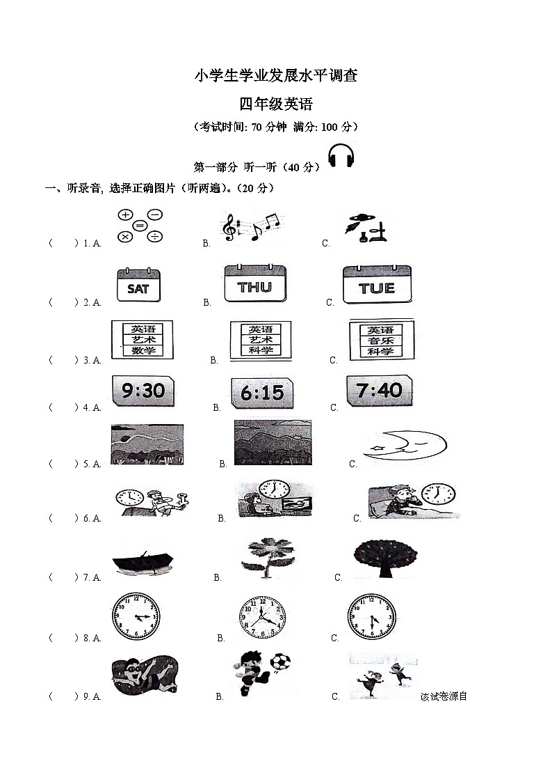 2023-2024学年江苏省连云港市灌云县译林版（三起）四年级下册期中学业发展水平调查英语试卷(无答案)第1页
