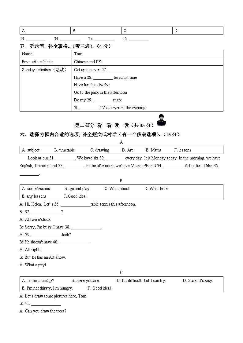 2023-2024学年江苏省连云港市灌云县译林版（三起）四年级下册期中学业发展水平调查英语试卷(无答案)第3页
