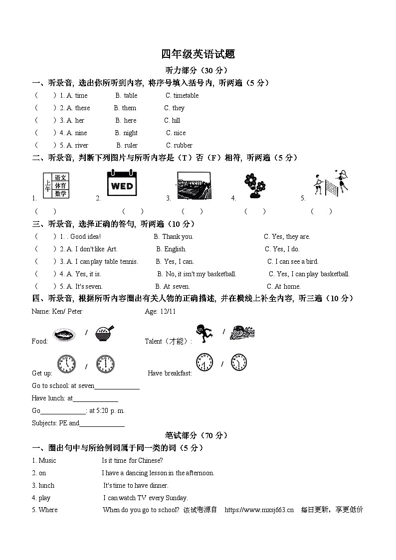 2023-2024学年江苏省徐州市丰县林版（三起）四年级下册期中英语试卷(无答案)01