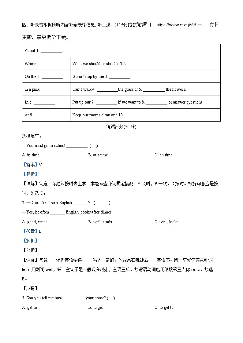 2023-2024学年江苏省徐州市邳州市译林版（三起）六年级下册期中学科素养测评英语试卷02