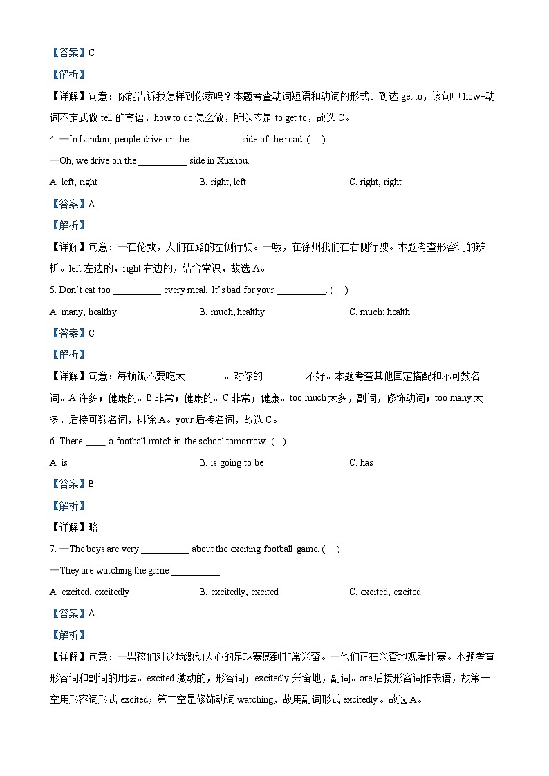 2023-2024学年江苏省徐州市邳州市译林版（三起）六年级下册期中学科素养测评英语试卷03