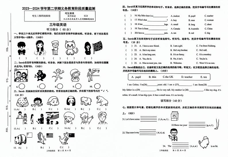 广东省惠州市惠东县2023-2024学年三年级下学期期中英语试题第1页