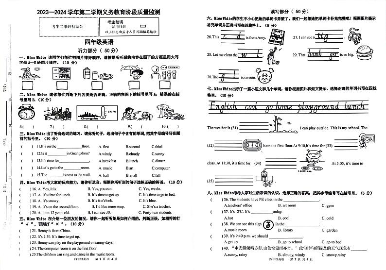 广东省惠州市惠东县2023-2024学年四年级下学期期中英语试题01