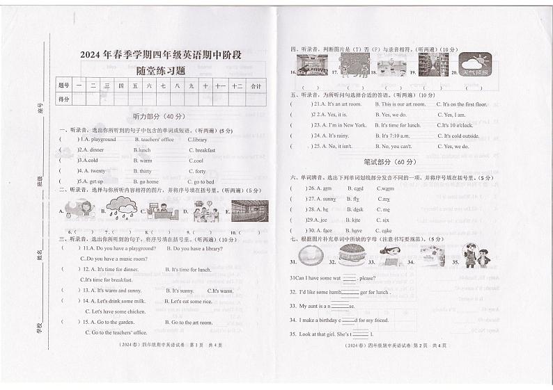 广东省汕尾市海丰县2023-2024学年四年级下学期4月期中英语试题01