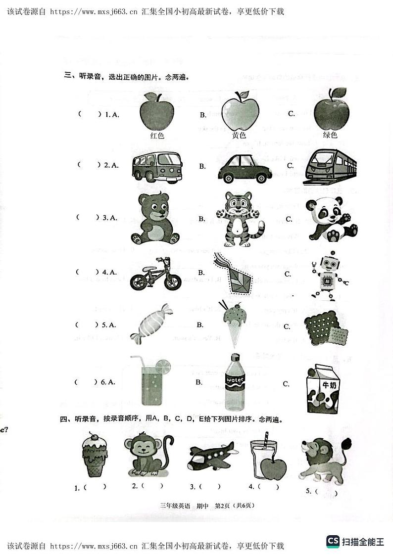 广东省深圳市龙岗区爱文学校2023-2024学年三年级下学期4月期中英语试题第2页