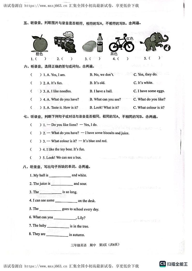 广东省深圳市龙岗区爱文学校2023-2024学年三年级下学期4月期中英语试题第3页