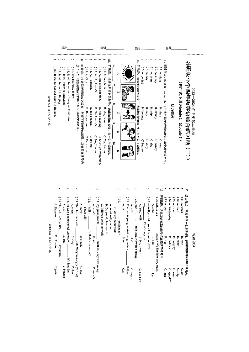 海南省海口市琼山区2023-2024学年四年级下学期4月月考英语试题第1页