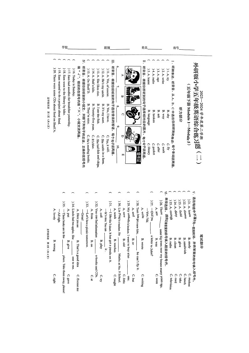 海南省海口市琼山区2023-2024学年五年级下学期4月月考英语试题第1页